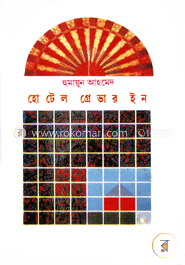 হোটেল গ্রেভার ইন image