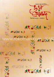 ছড়া আনন্দ image