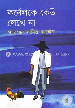 কর্নেলকে কেউ লেখে না image