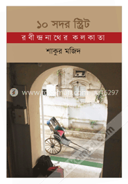 ১০ সদর স্ট্রিট: রবীন্দ্রনাথের কলকাতা image