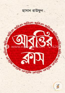 আবৃত্তির ক্লাস