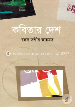 কবিতার দেশ image