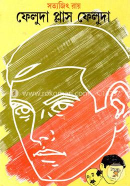 ফেলুদা প্লাস ফেলুদা image