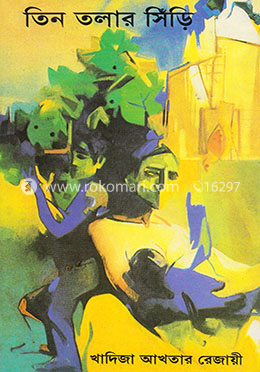 তিন তলার সিঁড়ি