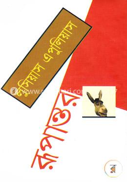 রূপান্তর