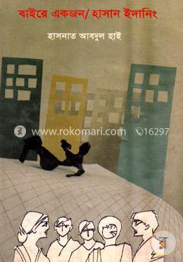 বাইরে একজন, হাসান ইদানীং image