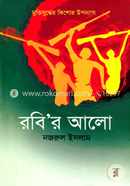 রবি’র আলো image