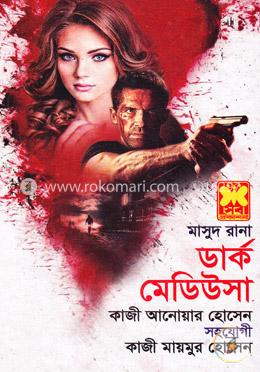 মাসুদ রানা ৪৬০ : ডার্ক মেডিউসা