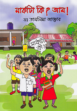 মার্কাটা কি আম