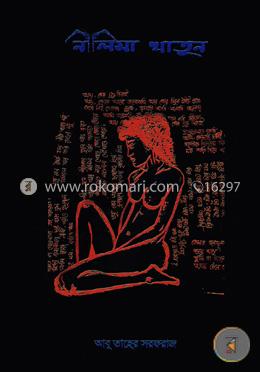 নীলিমা খাতুন image