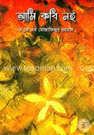 আমি কবি নই image