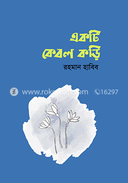 একটি কেবল কড়ি image