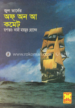 অফ অন আ কমেট