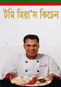 টমি মিয়া’স কিচেন
