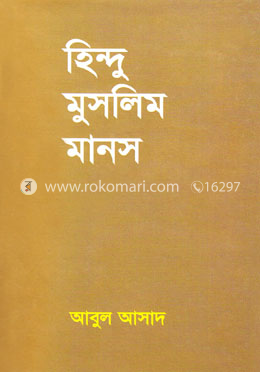 হিন্দু মুসলিম মানস image