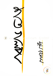 শত গল্প image