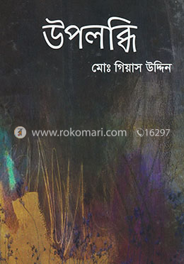 উপলব্ধি
