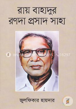 রায় বাহাদুর রণদা প্রসাদ সাহা image