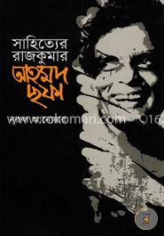 সাহিত্যের রাজকুমার আহমদ ছফা