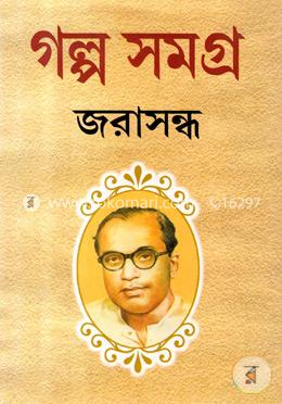 গল্প সমগ্র image