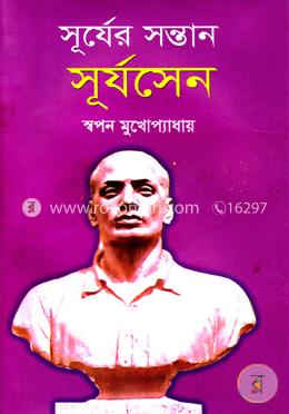 সূর্যের সন্তান সূর্যসেন image