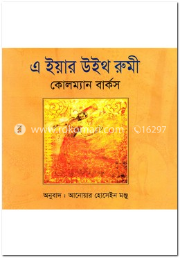 এ ইয়ার উইথ রুমী image