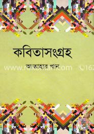 কবিতাসংগ্রহ