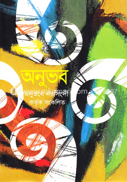 অনুভব