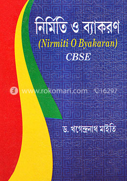 নির্মিতি ও ব্যাকরণ (সিবিএসসি) image