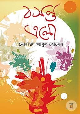 বসন্ত এলো image