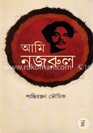 আমি নজরুল image