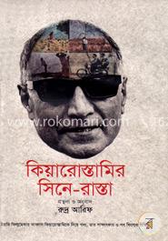 কিয়ারোস্তামির সিনে-রাস্তা image