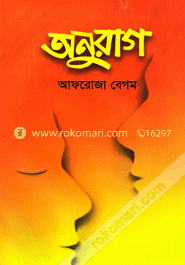 অনুরাগ