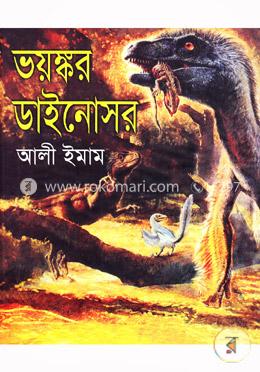 ভয়ঙ্কর ডাইনোসর