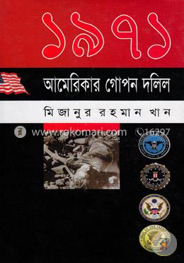 ১৯৭১: আমেরিকার গোপন দলিল image