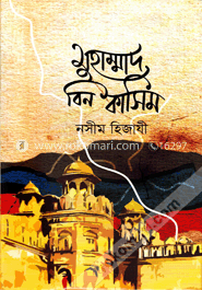 মুহাম্মাদ বিন কাসিম