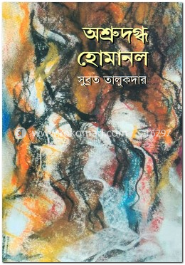 অশ্রুদগ্ধ হোমানল image