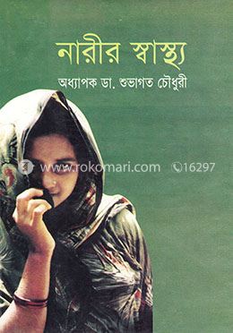 নারীর স্বাস্থ্য image