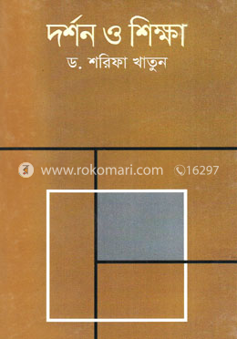 দর্শন ও শিক্ষা image