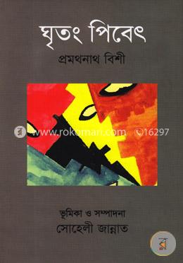 ঘৃতং পিবেৎ image
