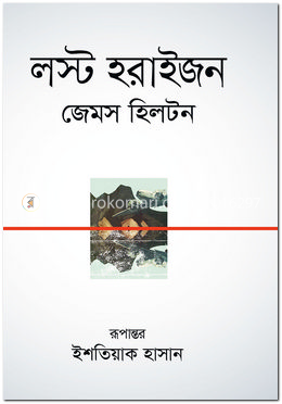 লস্ট হরাইজন