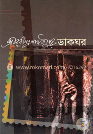 ডাকঘর image