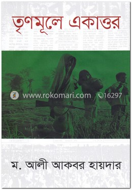 তৃণমূলে একাত্তর image