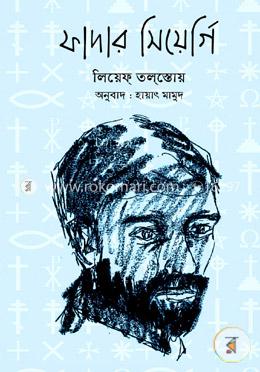 ফাদার সিয়ের্গি image