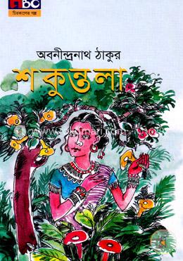শকুন্তলা