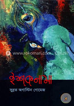 ইশ্‌ক্‌নামা