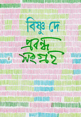 প্রবন্ধ সংগ্রহ - ১ম খন্ড image