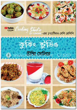 কুকিং স্টুডিও