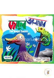 জাদুর তলোয়ার image