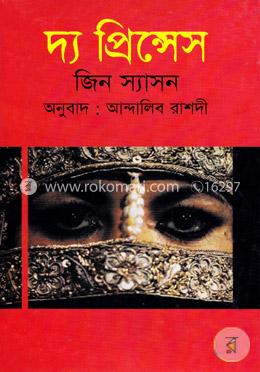 দ্য প্রিন্সেস